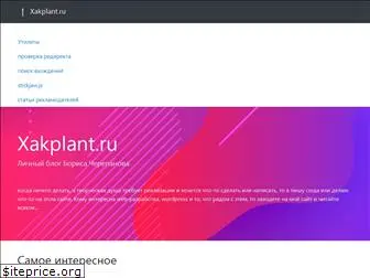 xakplant.ru