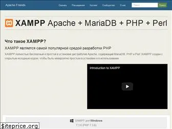 xampp.ru