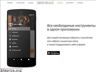 xbodybuild.com