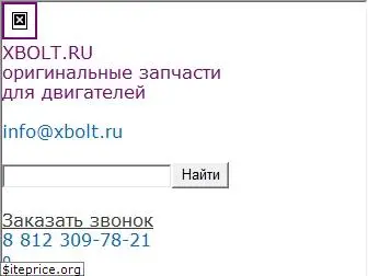 xbolt.ru