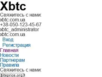 xbtc.com.ua