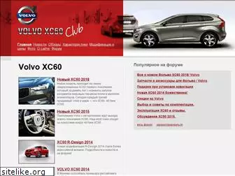 xc60-club.ru