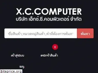 xccomputer.com