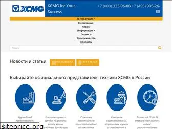 xcmg-ru.ru