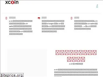 xcoin.co.jp