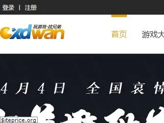 xdwan.com