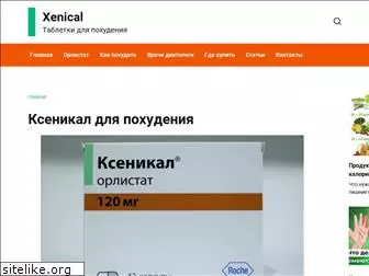 xenical.ru