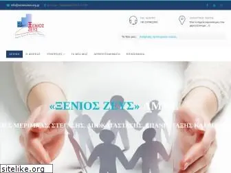 xenioszeus.org.gr