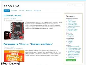 xeonlive.ru