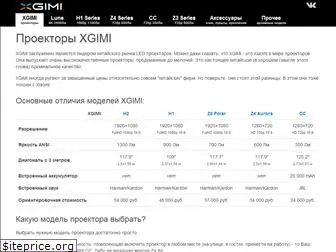xgimi-catalog.ru