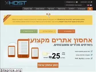 xhost.co.il