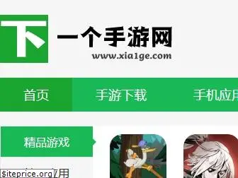 xia1ge.com