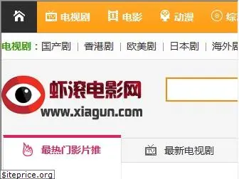xiagun.com