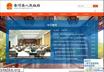 xianghe.gov.cn