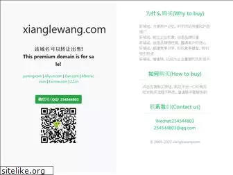 xianglewang.com