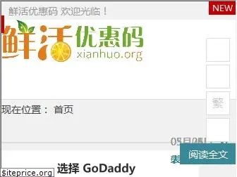 xianhuo.org