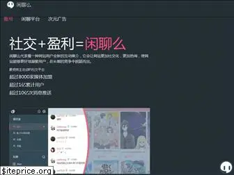 www.xianliao.me