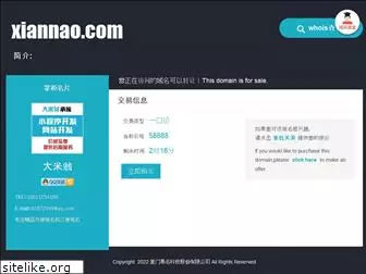 xiannao.com