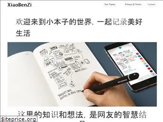 xiaobenzi.com