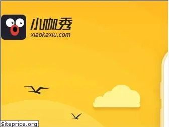 xiaokaxiu.com