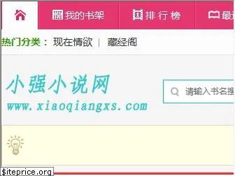 xiaoqiangxs.com