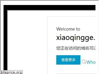 xiaoqingge.com