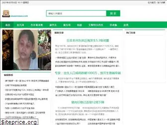 xiawennews.com