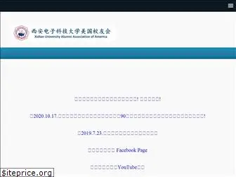 xidian-usa.org