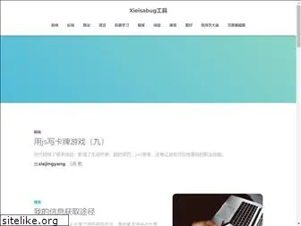 xiejingyang.com