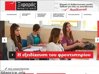 xifaras.edu.gr