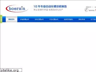 xinerbo.com