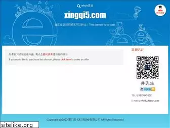 xingqi5.com