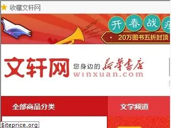 xinhuabookstore.com