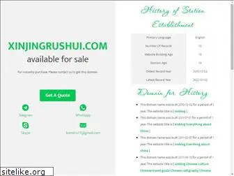 xinjingrushui.com