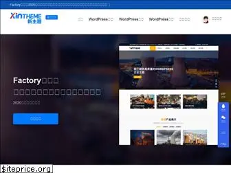 xintheme.com