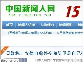 xinwenren.com