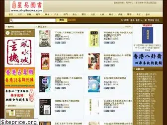 xinyibooks.net