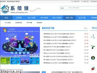 xitongxia.net