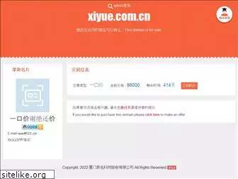 xiyue.com.cn
