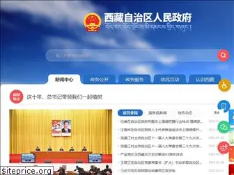 xizang.gov.cn