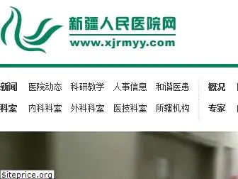 xjrmyy.com