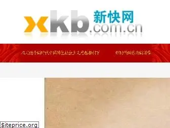 xkb.com.cn