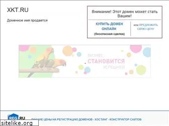 xkt.ru