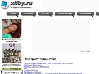 xliby.ru