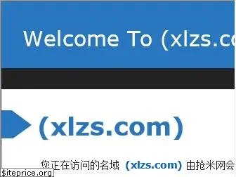 xlzs.com