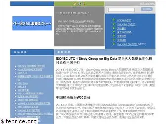 xml.org.cn