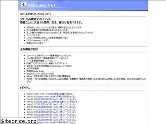 xmleditor.jp