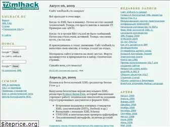 xmlhack.ru