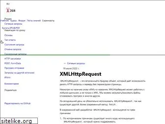 xmlhttprequest.ru