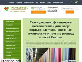Интернет Магазин Недорогих Тканей В Москве